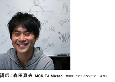 ¹Ö»Õ¡§¿¹ÅÄ¿¿Éס¡MORITA Masao¡¡¡Ê¿ô³Ø¼Ô¡¡¥¤¥ó¥Ç¥£¥Ú¥ó¥Ç¥ó¥È¡¡¥¹¥«¥é¡¼¡Ë
